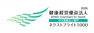 健康経営優良法人2026中小規模法人部門ネクストブライト1000