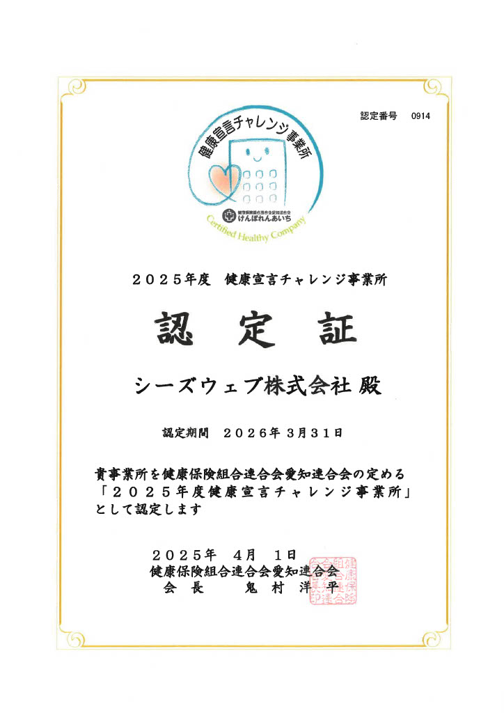 健康宣言チャレンジ事業所