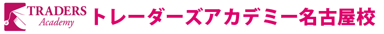 トレーダーズアカデミー名古屋校