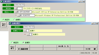 商品別、倉庫別在庫表発行